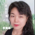 李相芬 - 让爱回到陌生