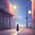 凌宇 - 异客