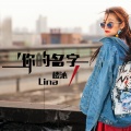 楼一萱 - 你的名字