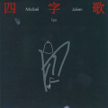 Mickiel Joken Lyu - 四字歌