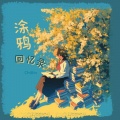 Chillin - 涂鸦回忆录