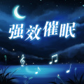 黑桃A剧社 - 强效催眠之催眠11