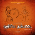 Badaga Songs、Priyadarshini、Ramesh (Thambatty) - Mundhae Ondhu Jana