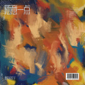 圆滚滚坨子 - 我爱