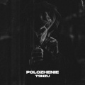 T3nzu - Polozhenie (8D Audio)