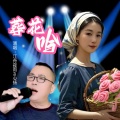 江舟夜雨、心扬 - 葬花吟
