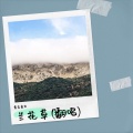 素音童声、聂梓伊 - 有形的翅膀