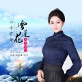 安吉格乐 - 心中有朵雪莲花