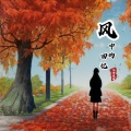 江舟夜雨 - 青春无价