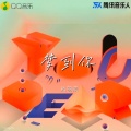 沐羽辰 - 梦到你