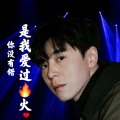 江舟夜雨 - 你没有错是我爱过火