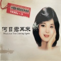 俏佳人乐团 - 义勇军进行曲