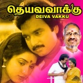 Ilaiyaraaja、Gangai Amaran、Ilaiyaraja - Katthudhadi