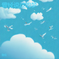 邢庆杰 - 拥抱你的温柔
