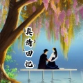 江舟夜雨 - 忍ぶ雨