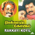 Ilaiyaraaja、vaali、minmini、Mano - Aathirama Killathae