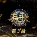 GAI周延、隔壁老樊 - 回首