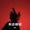 穆吉 - 可以不是你 (Live)