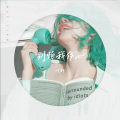 叶轩 - 别怕我伤心