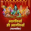 Kumar Vishu、Vandana Vajpai - Aarti Jai Ganesh Ji