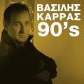 vasilis karras - Ti Esthanese