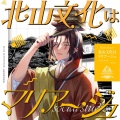 岡本信彦 - 北山文化はマリアージュ