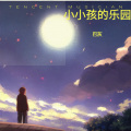 巴灰 - 小小孩的乐园