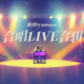 姝漫Liora - I'm Not Yours