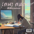 姝漫Liora - Color Girl (姝漫Syumaan remix)