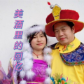 林佳生、袁翠梅 - 美酒里的回忆
