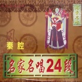 马友仙 - 十五贯