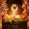 汐颜 - 百战成诗