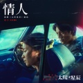 LUMi - 情人 (女声版)