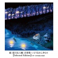 吉森信 - きらめいててご免