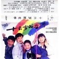 巫慧敏、陈铭洲、沈勤 - 青苹果乐园