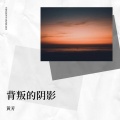 黄芳 - 梦幻恋爱故事