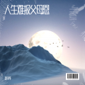 赵中华 - 感恩妈妈
