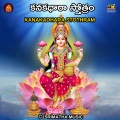 Mambalam Sisters - LAKSHMI SAHASRANAMAM