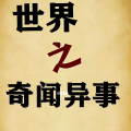 树宝妈妈 - 自然界的巧合《史前大洪水》