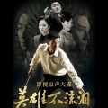 闫旭 - 大号是中华