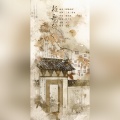 梅妖 - 短歌行