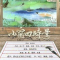 归宿、晴愔 - 小窗四时景