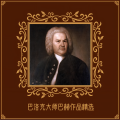 Münchener Bach-Orchester、Karl Richter - II. Air