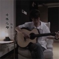 轩东 - 碎银几两