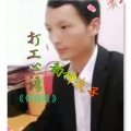 韵神浪子 - 打工心语 (体会版)