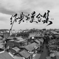 梦柯 - 一人我饮酒醉