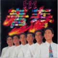 红孩儿 - 相信我可以做的更好