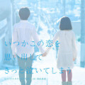 得田真裕 - 眩しくて、眩しくて、泣いてしまうんだろうな