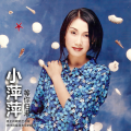 吴泓君 - 野花