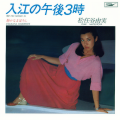 松任谷由実 - 入江の午後3時